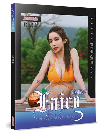 FAIRY：陳禹霏 首本個人寫真