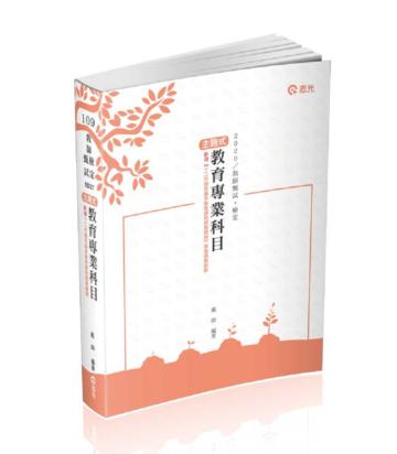 主題式教育專業科目(教師甄試.教師檢定考試適用)