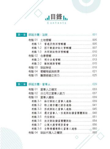 大數據考點直擊-民事訴訟法（申論題）-2021司法特考、高普考（保成）