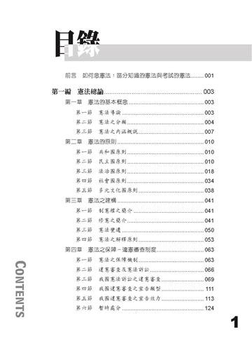 老師開講-憲法-國考各類科皆適用（保成）