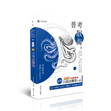 讀懂-BEST行政法概要(大意)必讀寶典