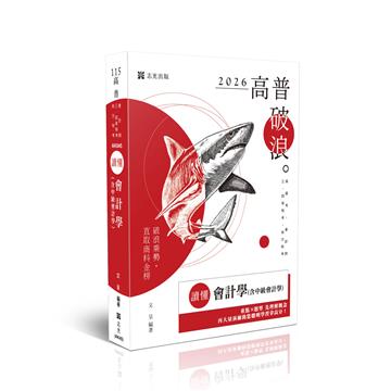 讀懂-會計學(含中級會計學)