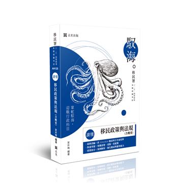 讀懂-移民政策與法規(含概要)