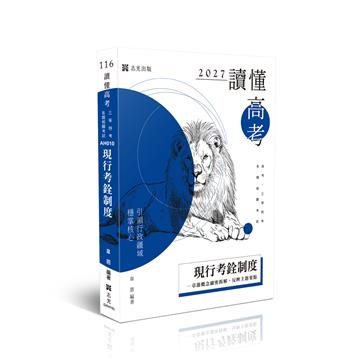 讀懂-現行考銓制度