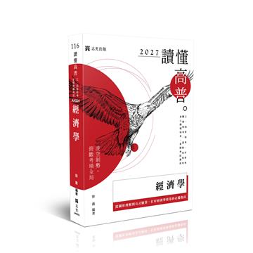 讀懂-經濟學