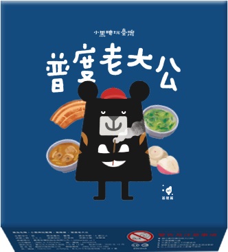 小黑啤玩臺灣:基隆篇-普度老大公
