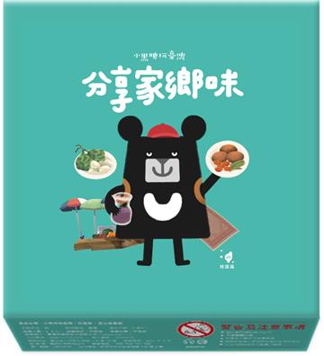 小黑啤玩臺灣：桃園篇-分享家鄉味桌遊