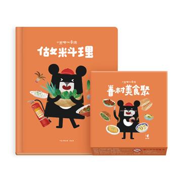 小黑啤玩臺灣臺北篇：做料理+眷村美食聚
