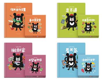 小黑啤玩臺灣臺北、南投、金門、澎湖全四冊繪本+桌遊套組