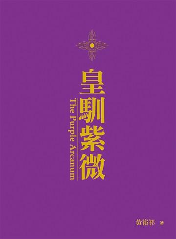 皇馴紫微