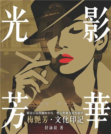 光影芳華