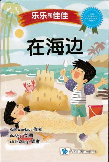 在海邊（簡體書）