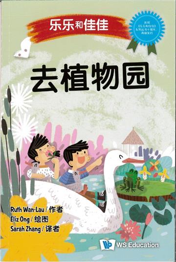 去植物園（簡體書）