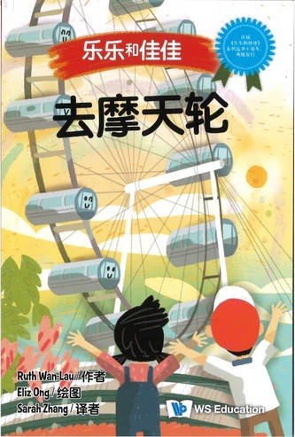 去摩天輪