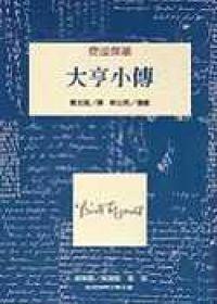 大亨小傳