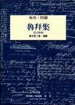 魯拜集