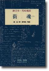 街魂(下)