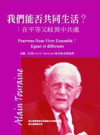 我們能否共同生活？在平等又岐異中共處