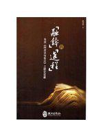 鎔鑄與進程：朱熹《四書章句集注》之歷史思維