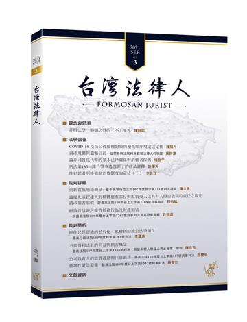 台灣法律人 第3期