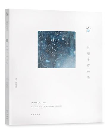 窗：林靖子作品集 2017-2023