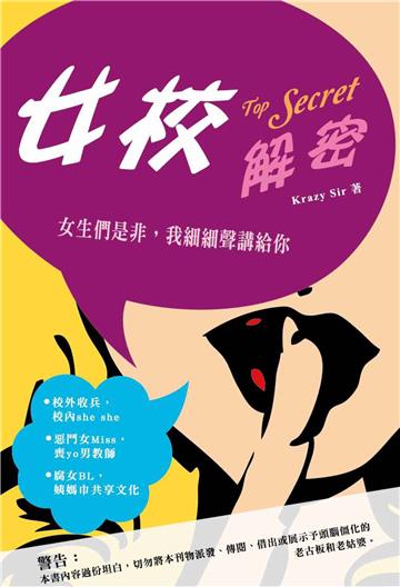 女校解密：Top Secret