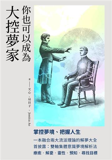 你也可以成為大控夢家