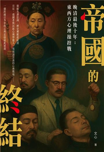 帝國的終結