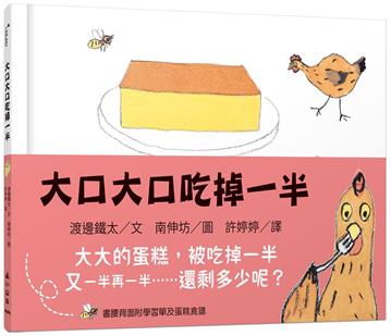 大口大口吃掉一半