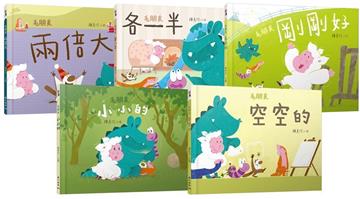 陳彥伶兒童哲學繪本：毛朋友系列套書