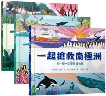 SDGs保護系列繪本套書