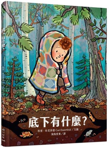 底下有什麼？