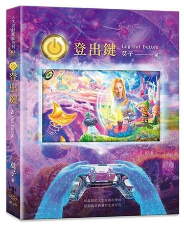 登出鍵 Log Out Button（二版）