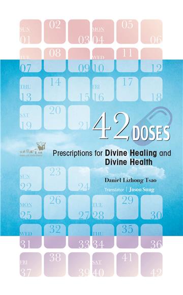42 Doses：Prescriptions for Divine Healing and Divine Health