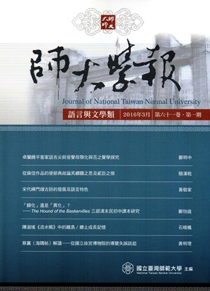 師大學報.語言與文學類61卷1期2016/03