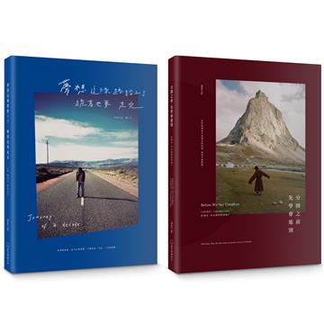 Peter Su 夢想旅程雙書套組