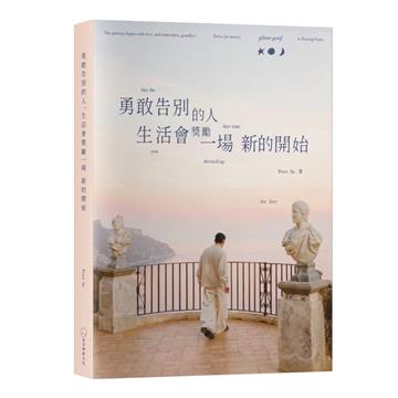 勇敢告別的人，生活會獎勵一場新的開始︰glitter grief like the last time you dressed up for love