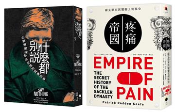 派崔克．拉登．基夫得獎作品（2冊套書）什麼都別說＋疼痛帝國