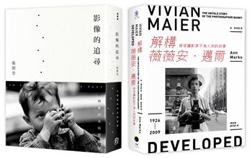 追尋攝影大師的足跡(2冊套書)解構薇薇安.邁爾+影像的追尋