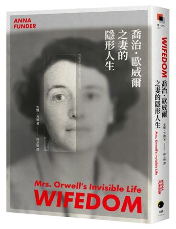 喬治．歐威爾之妻的隱形人生