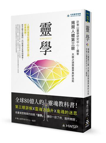 靈學：揭開人體第三眼天眼之謎與靈界奧妙法則
