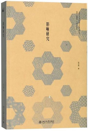 影響研究