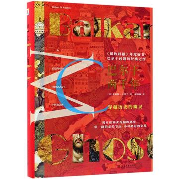 巴爾幹兩千年
