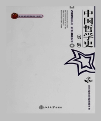 中国哲学史（第2版）