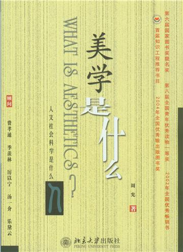 美学是什么