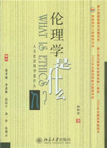 伦理学是什么