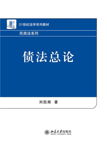 债法总论