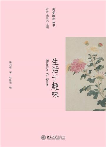 生活于趣味