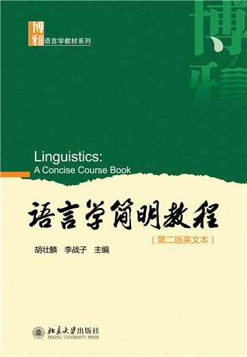 Linguistics：A Concise Course Book（语言学简明教程）
