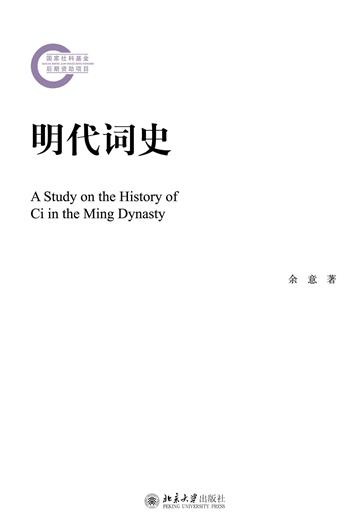 明代词史